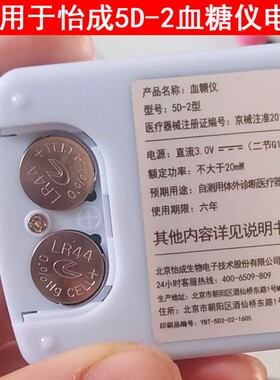 适用怡成血糖仪5D-2纽扣电池 LR44通用A76 AG13 L1154 357a SR44