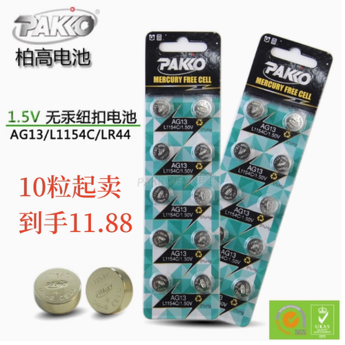 PAKKO柏高电池AG13 手指猴电池LR44 L1154C玩具手表小夜灯电池