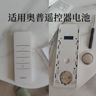 适用奥普晾衣架遥控器浴霸遥控器通用3v纽扣电池CR2032CR2450电子
