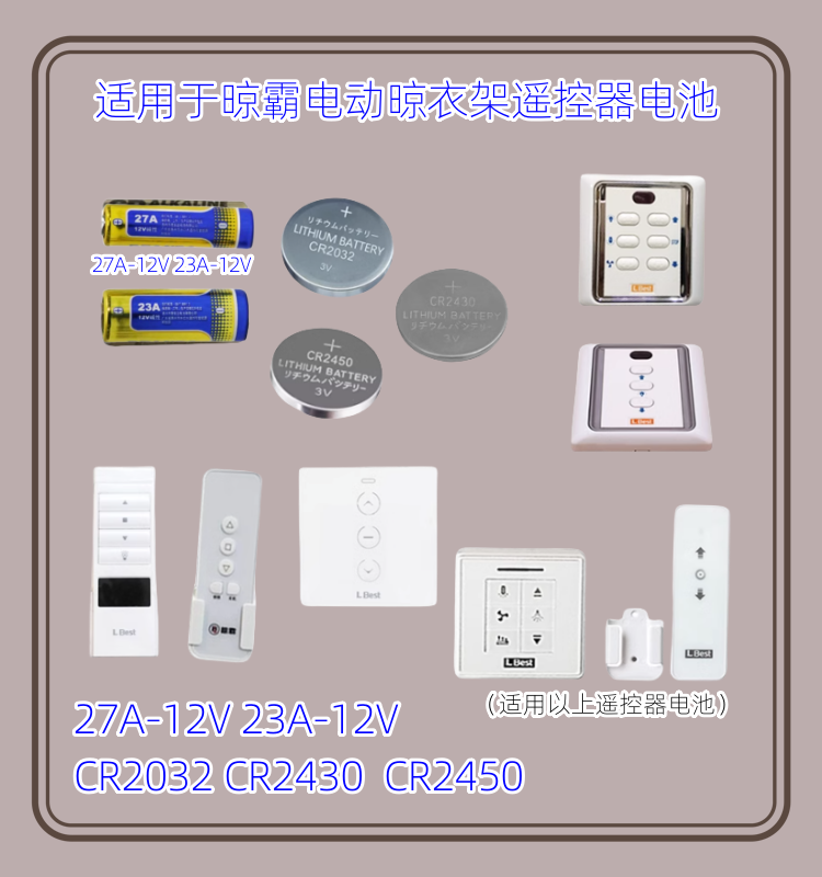 适用于晾霸电动晾衣架遥控器电池2032 27A-12V 23A-12V遥控器电池