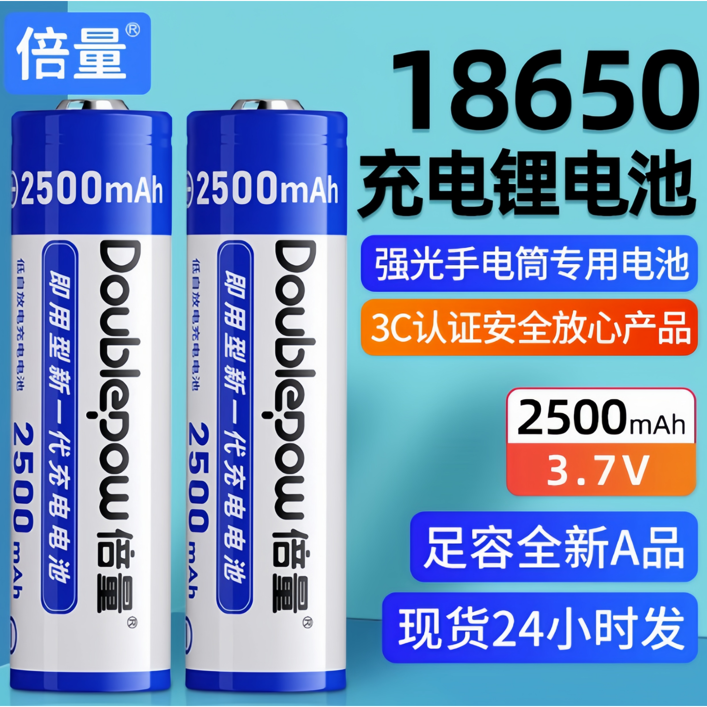 强光手电筒风扇头灯理发器用电池
