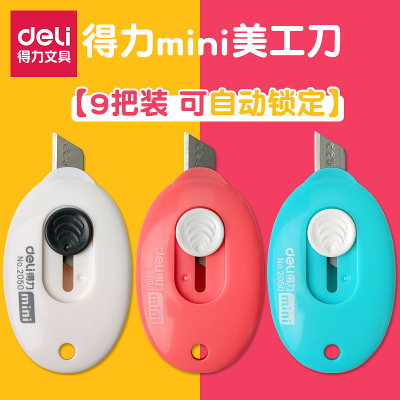 /得力迷你美工刀拆快递割包裹开箱神器裁纸刀墙纸刀学生手工刀,文具电教/文化用品/商务用品,美工刀/开箱器/笔刀,淘宝优惠券,粉丝福利购,淘宝优惠卷