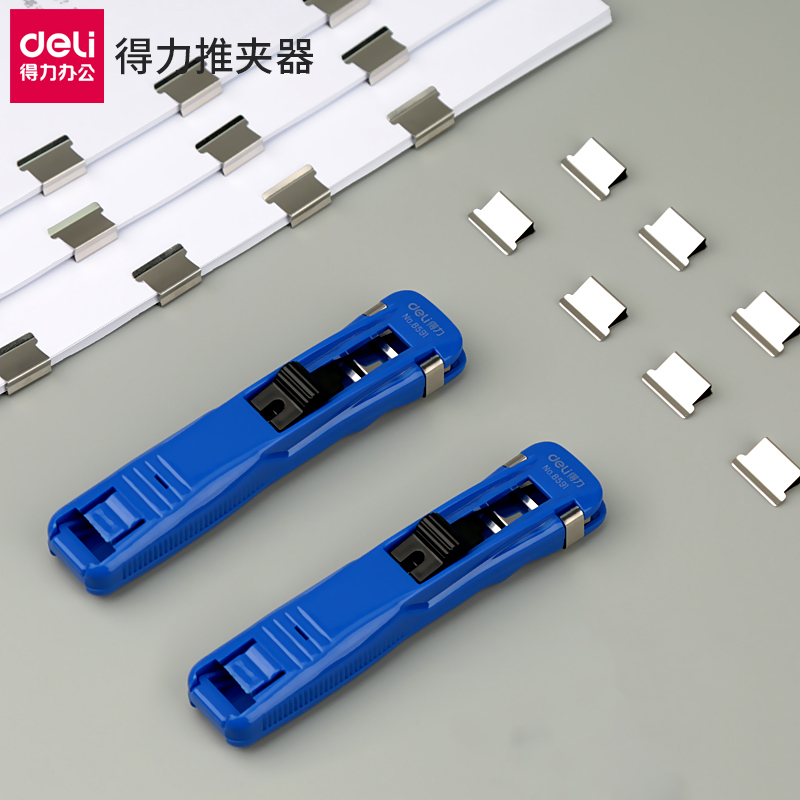 得力大号固定燕尾金属办公推夹器