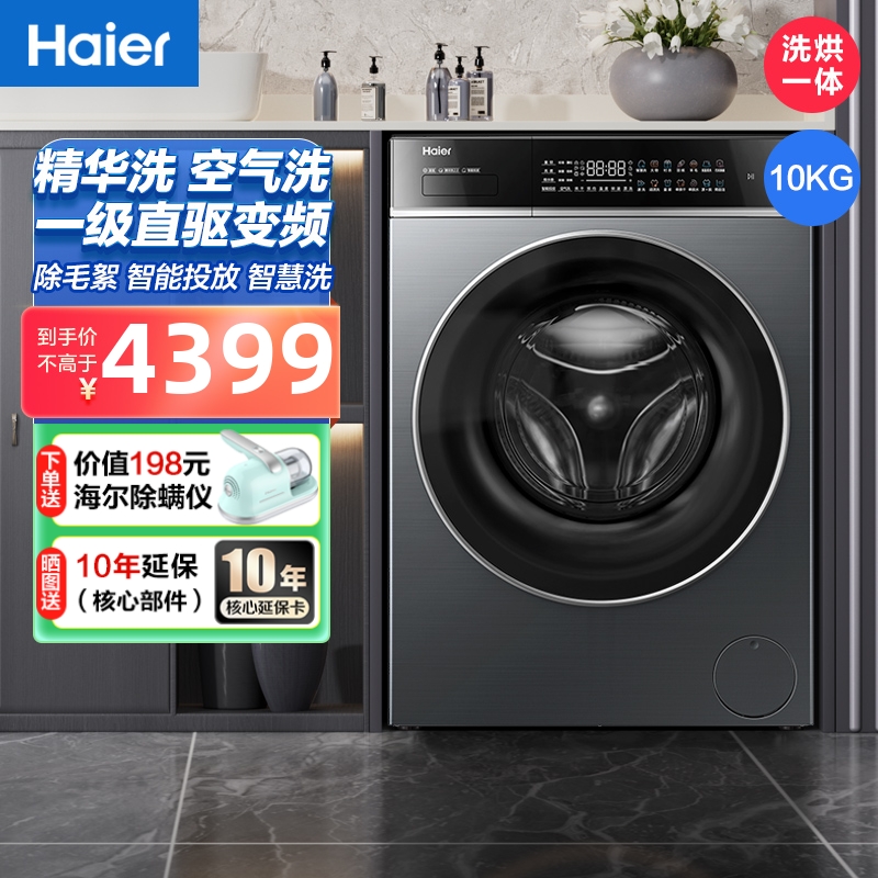 海尔滚筒洗衣机10公斤全自动