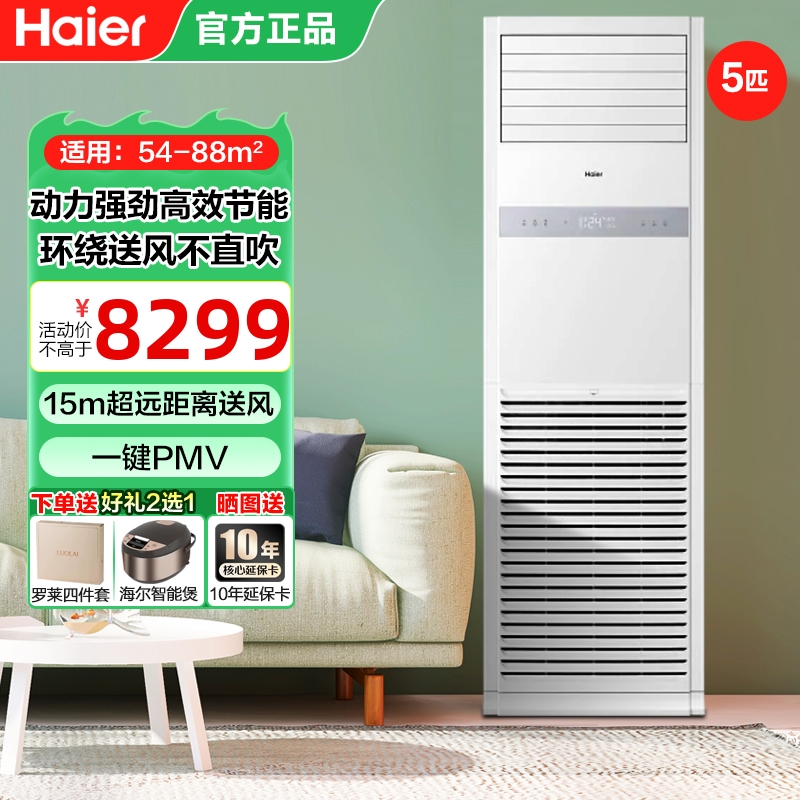 海尔变频空调大5匹柜机中央空调家用客厅商用立式大风量智能冷暖