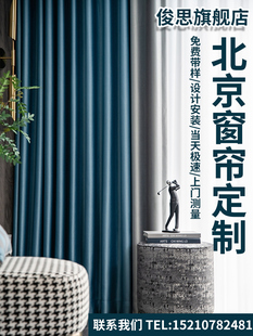 俊思北京窗帘全屋上门定制测量安装2024新款卧室阳台飘窗全遮光布