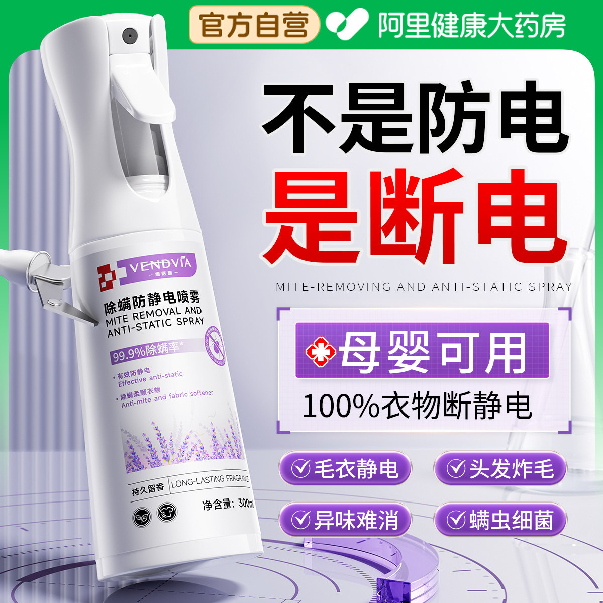 防静电喷雾衣服香氛祛皱除螨除味头发毛躁静电持久留香神器柔顺剂