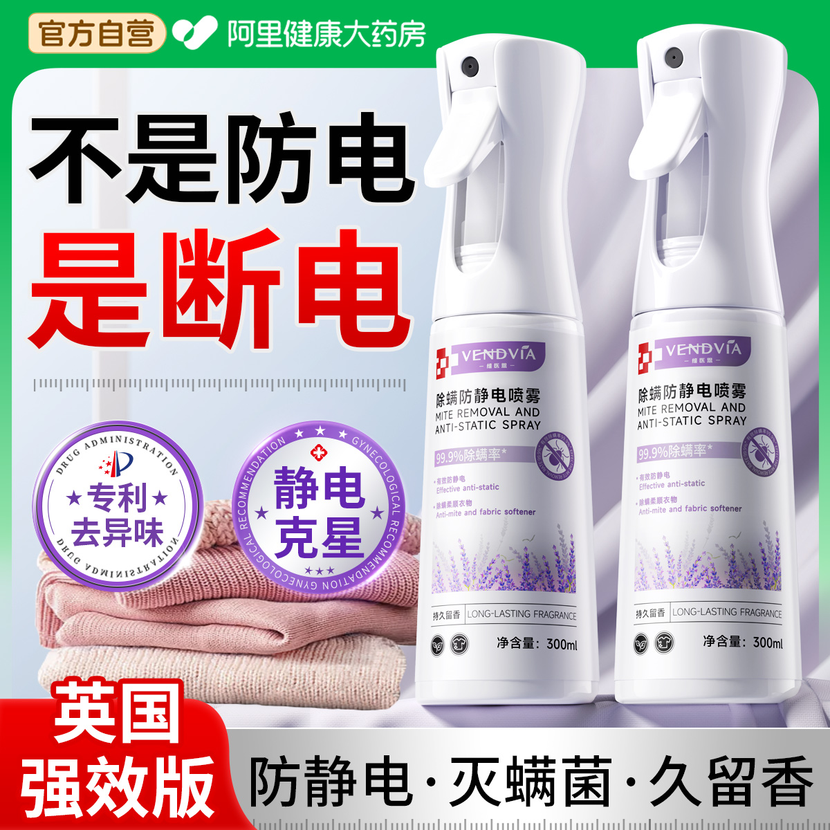 山姆&爆卖百万+衣物防静电喷雾