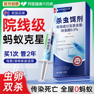 蚂蚁药家用全窝室内杀虫剂无非毒端旗舰店杀白蚁灭蚁饵专用呋虫胺