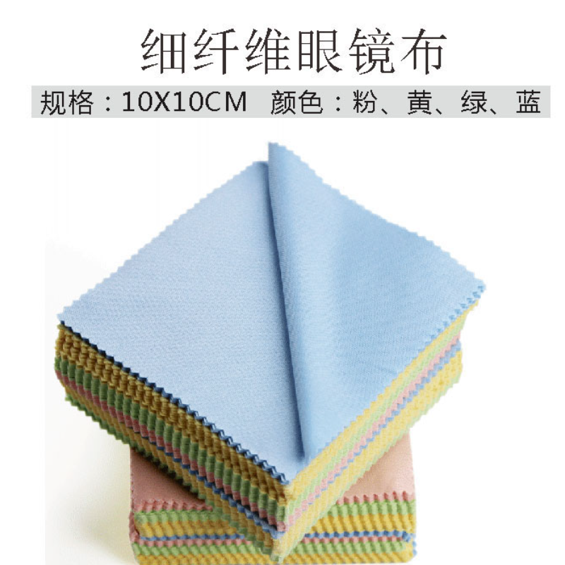 细纤维清洁布擦眼镜手机屏幕镜头眼睛布