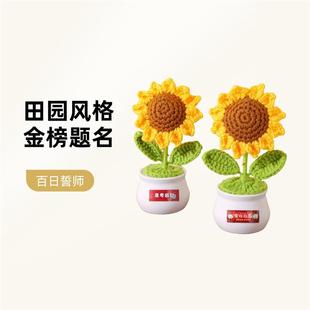 赠礼一举夺魁向日葵手工编织励志礼物摆件金榜题D2 中考高考毕业季