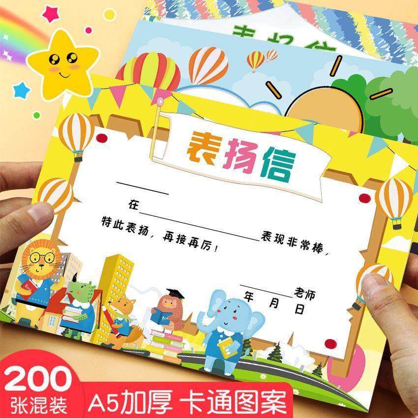 奖状卡通可爱创意中小学生通用表扬信幼儿园儿童好孩子三好学生YH