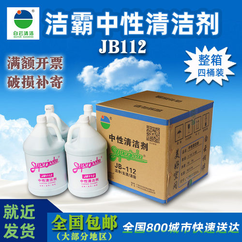 白云清洁液体大桶装3.78升