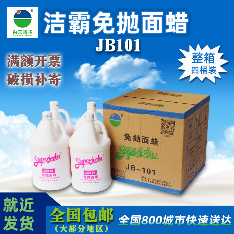 白云清洁液体大桶装3.78升一桶