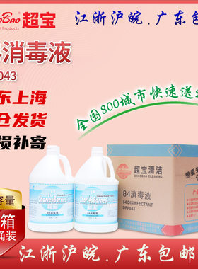 超宝清洁大桶装3.8升一桶
