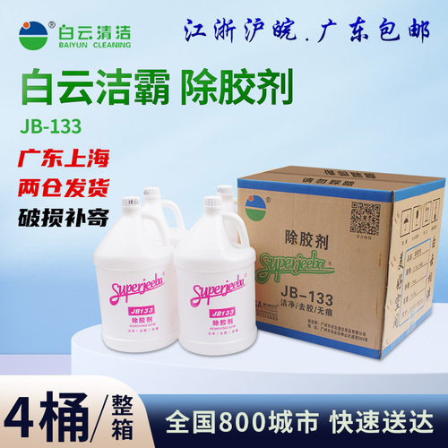 白云清洁液体大桶装3.78升