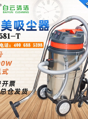 白云嘉美70升BF585-T/BF581-T工业吸尘器强大吸力地坪商用后扒式