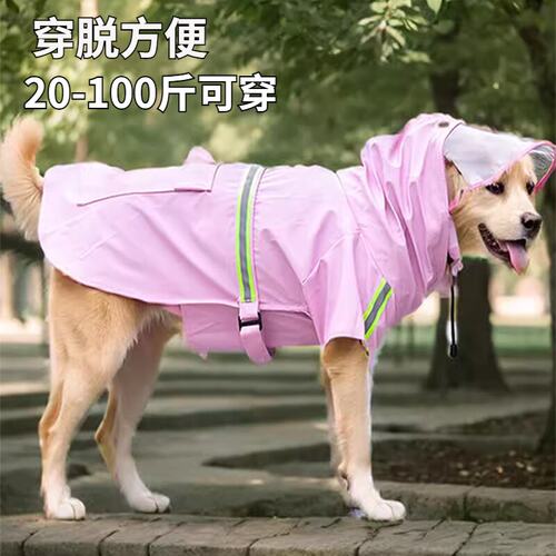 宠物狗狗雨衣金毛拉布拉多中大型犬狗狗雨衣斗篷雨衣防水狗雨披