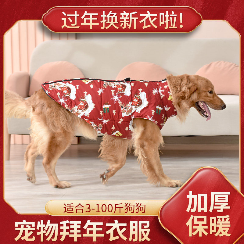 狗狗衣服冬季拜年服小型中型犬金毛柴犬宠物喜庆冬装新年棉服马甲,宠物/宠物食品及用品,狗宠物服装/雨衣,淘宝优惠券,粉丝福利购,淘宝优惠卷