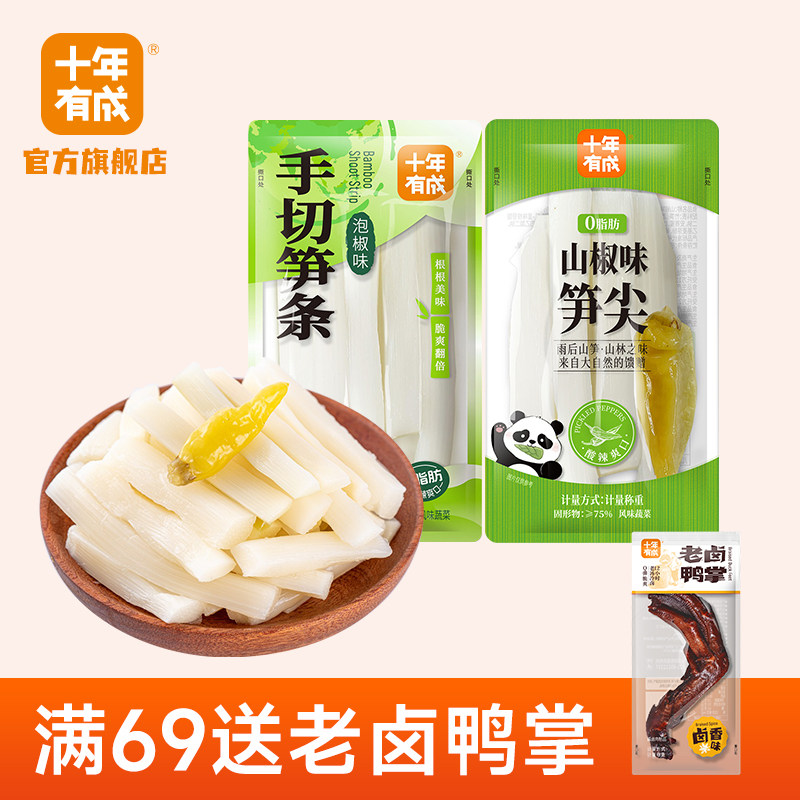 十年有成山椒笋尖开袋即食泡椒笋条小零食酸辣竹笋脆笋网红手剥笋
