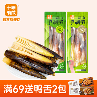 十年有成高山手剥笋即食山椒味笋尖老汤味脆笋江西雷笋解馋小零食