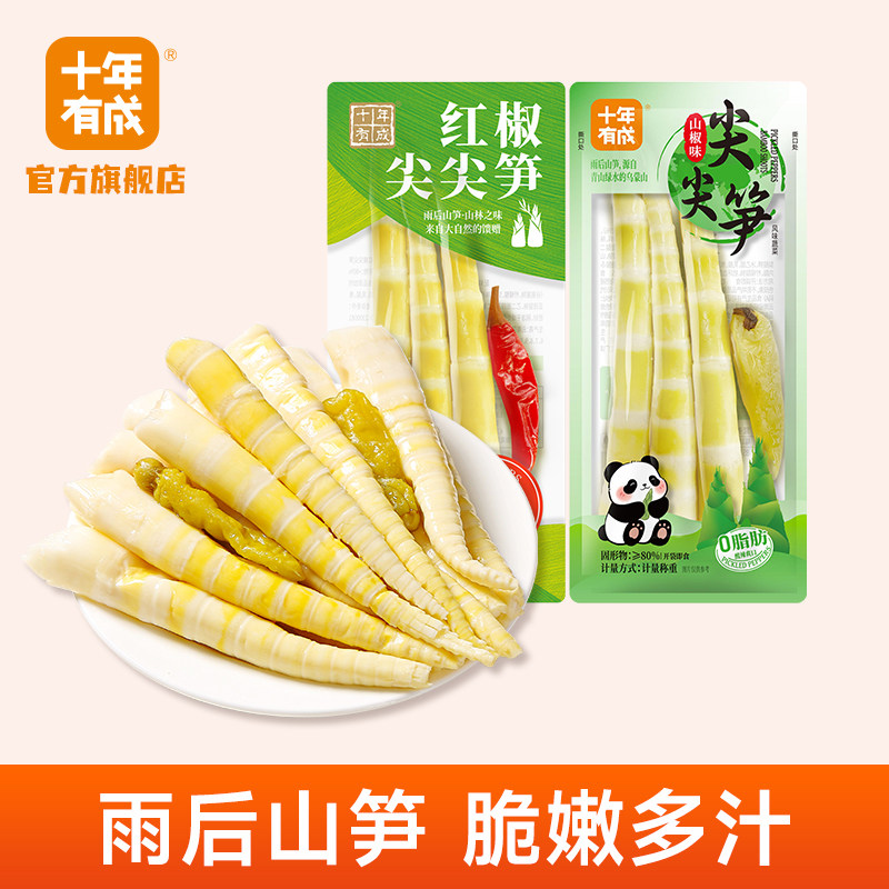 十年有成山椒尖尖笋泡椒笋尖即食脆笋竹笋小包装办公宿舍休闲零食