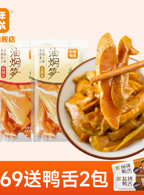 十年有成油焖笋秘辣笋条五香脆笋弋阳雷笋鲜笋即食竹笋小包装零食