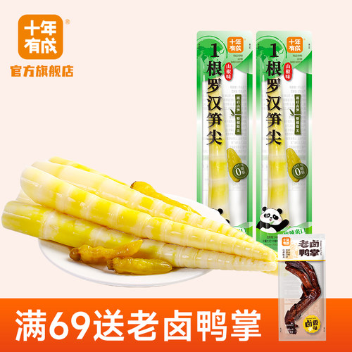 十年有成一根笋尖独立小包装