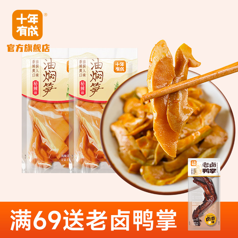 十年有成油焖笋五香/秘辣味图片