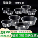 无盖圆盒一次性餐盒野餐水果冰粉打包透明圆形碗食品级加厚不带盖