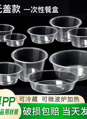 无盖圆盒一次性餐盒野餐水果冰粉打包透明圆形碗食品级加厚不带盖