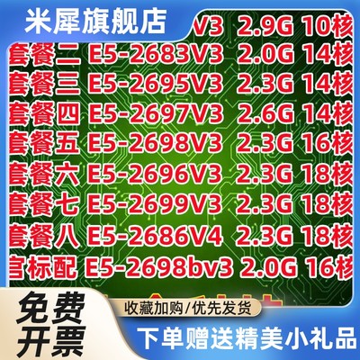 米犀E5 2666V3 2697 2696V3 2683 2698 2699  2686V4 2698BV3CPU