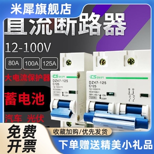 24V48V72伏 1P大电流空开125A 空气开关DC12V 直流断路器100安