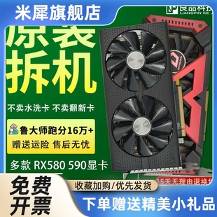 米犀 2048SP游戏rx590显卡台式 RX580 电脑5600xt