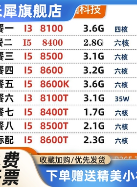 I5 8500 8600 K 8400T 8500T 8600T i3 8400 8100 t 1151针CPU8代