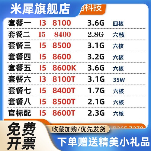 I5 8500 8600 K 8400T 8500T 8600T i3 8400 8100 t 1151针CPU8代