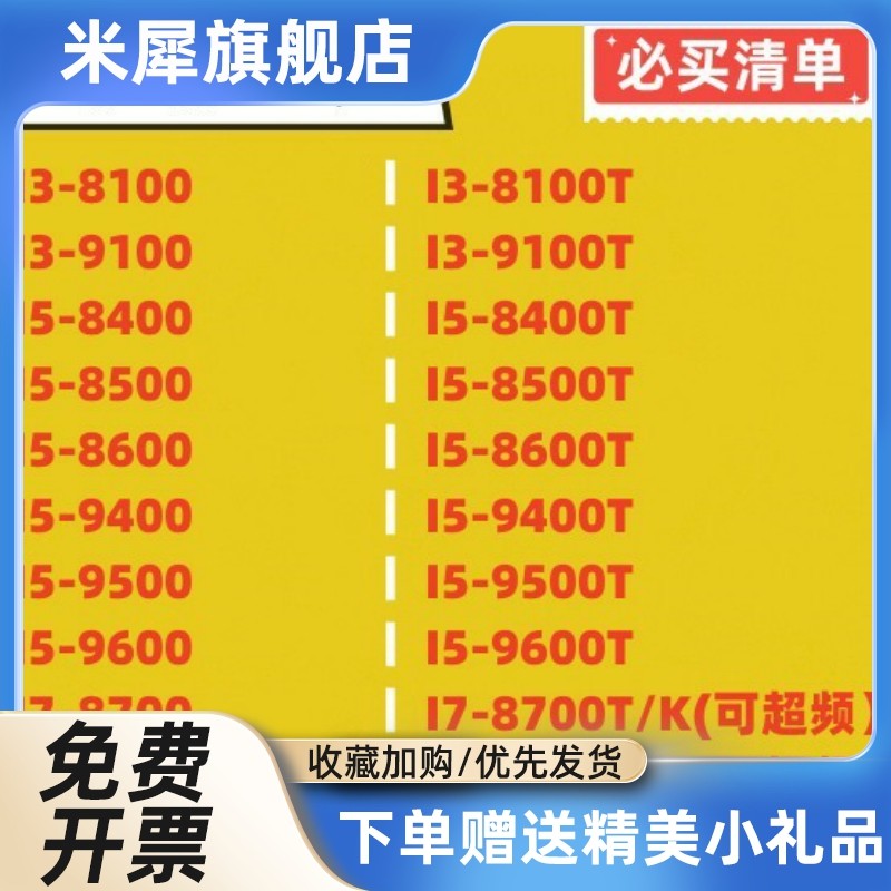 I5 8400 8500 8600 9400F 9500 I3 8100 9100 I7 9700F 8700T CPU i5-8400-8500-8600-9400f-9500-i3-8100-9100-i7-9700f-8700t-cpu