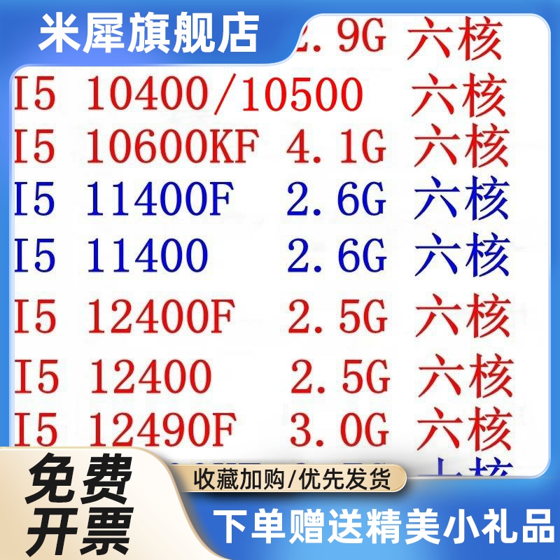 I5 10400F 10400 10500 11400F 11400 12490F 12400 10600KF CPU-封面