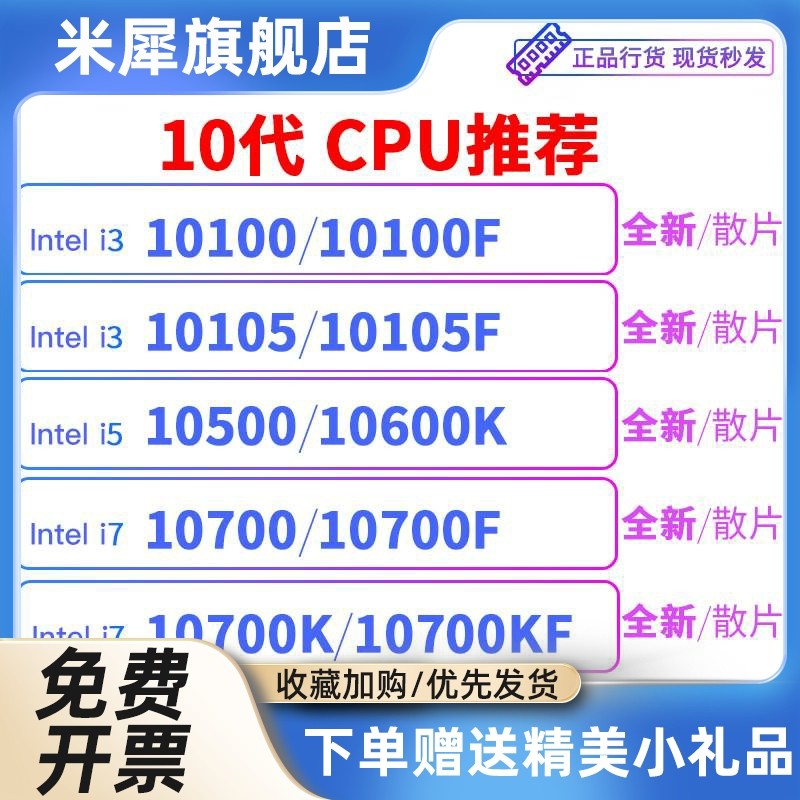 i3 10105f 10100 i5 10400f 10500 i7 10700kf 10700f10600k全新