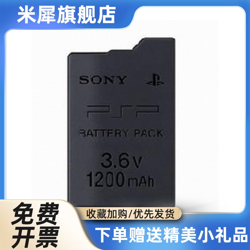 包邮原装品质索尼PSP电池PSP3000电池PSP2000电池游戏机电池电板