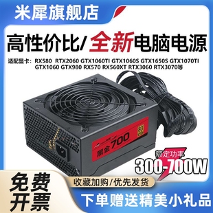 全新电脑电源额定300w400w500w600w电源台式 机箱主机静音ATX电源