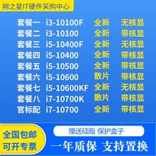 i3 10100 10105 i5 10400 10500 10600KF i7 10700K CPU 散片现货