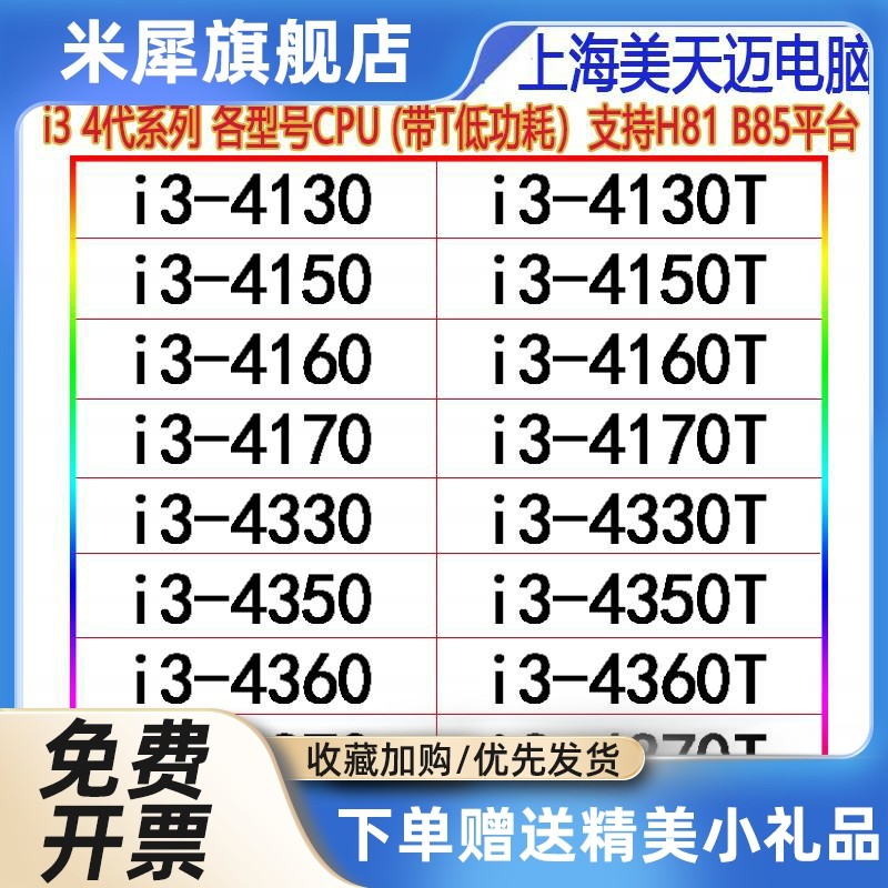 i3 4130 4150 4160 4170 t 4330 te 4350 4360 4370t cpu 散片