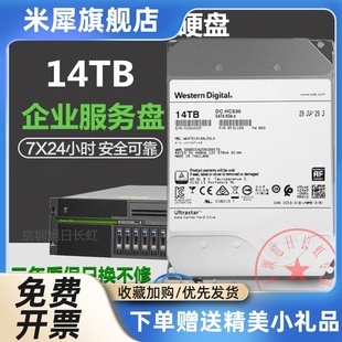 原装 14T机械硬盘14TB企业级氦气7200转512M台式 监控NAS服务器