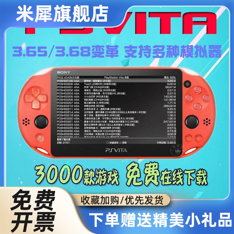 日本PSV中古psv2000版游戏机psv1000掌机玩腻可