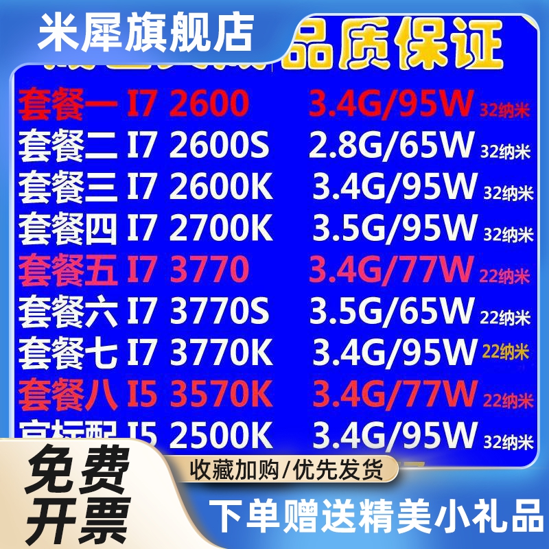 I7 2600 3770 2600S 3770S T I5 2500K 3570K I7 3770K CPU 1155 电脑硬件/显示器/电脑周边 CPU 原图主图