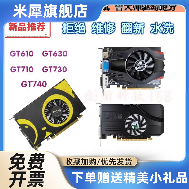 台式机办公独立显卡GT610 GT630 GT710 GT730 1G 2G HDMI接口-封面