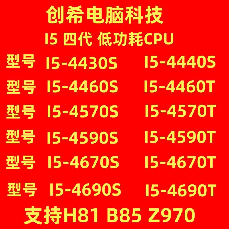 I5 4570S 4590S 4460S 4430S 4570T 4590T 4670T 4690S 4690T CPU-封面