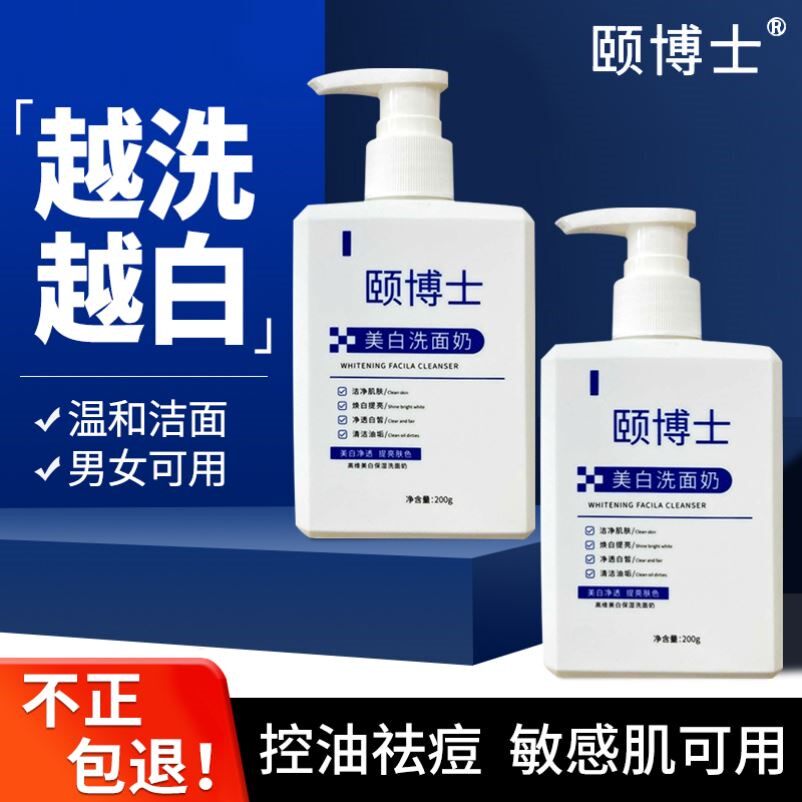 颐博士烟酰胺净颜洗面奶男女士学生提亮肤色控油洁面乳