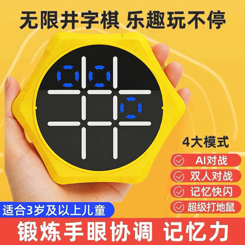 儿童趣味超级无限井字棋亲子棋盘互动记忆大全益智游戏机新年礼物